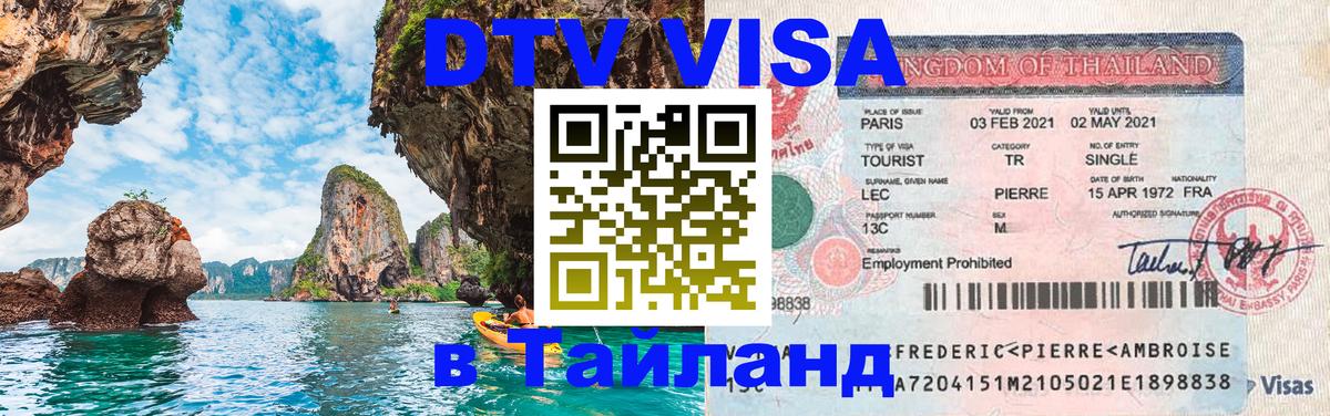 Сколько стоит DTV виза — актуальные цены, оформление даже без документов - 07.12.2025 